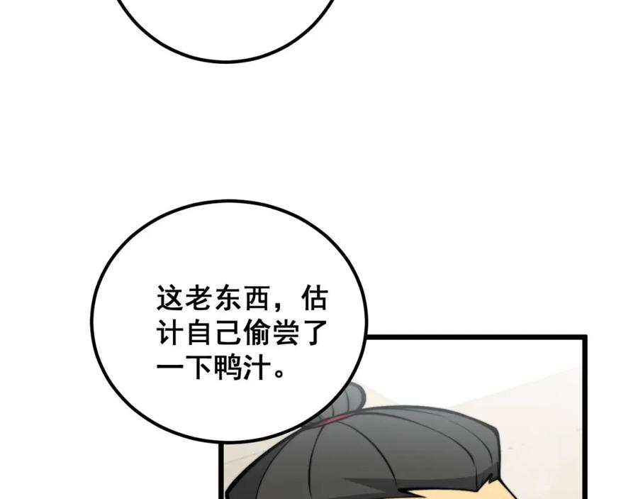 毒手巫医 第338话 弹针法 第20页