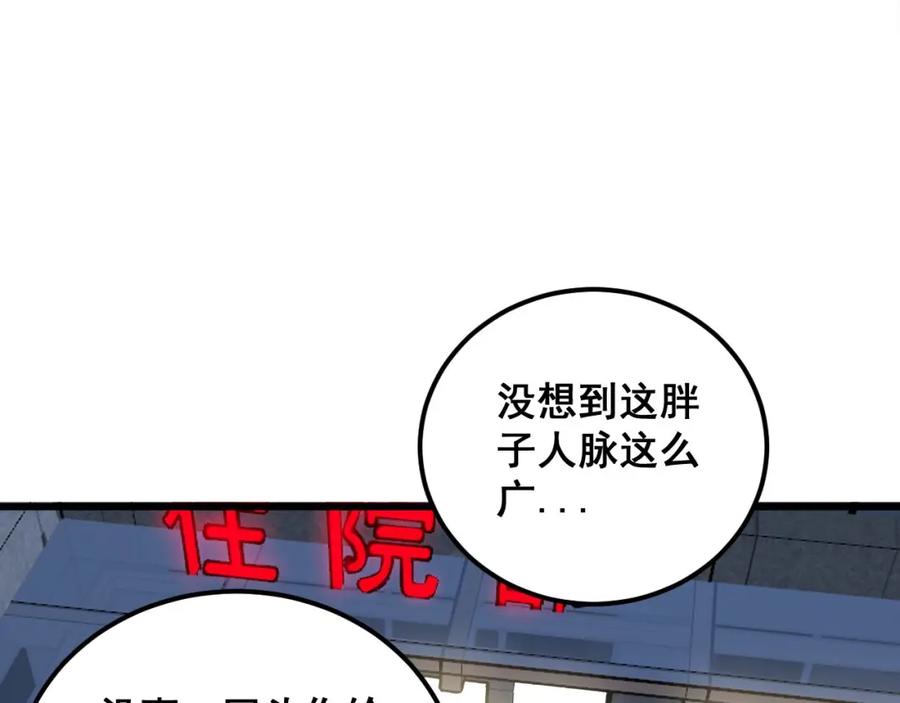 毒手巫医 第338话 弹针法 第80页