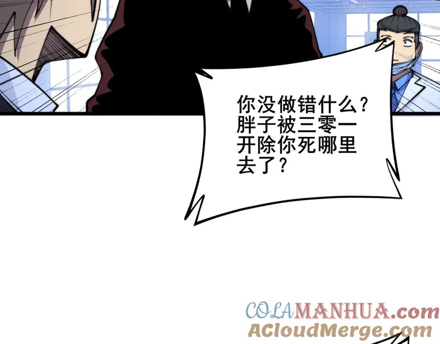 毒手巫医 第338话 弹针法 第109页