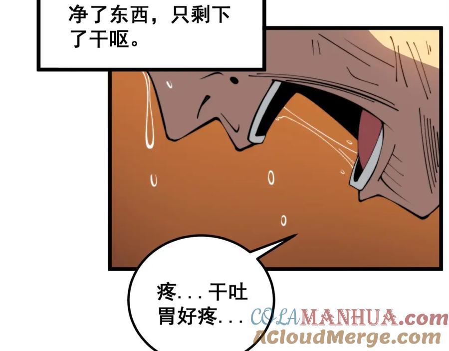 毒手巫医 第338话 弹针法 第49页