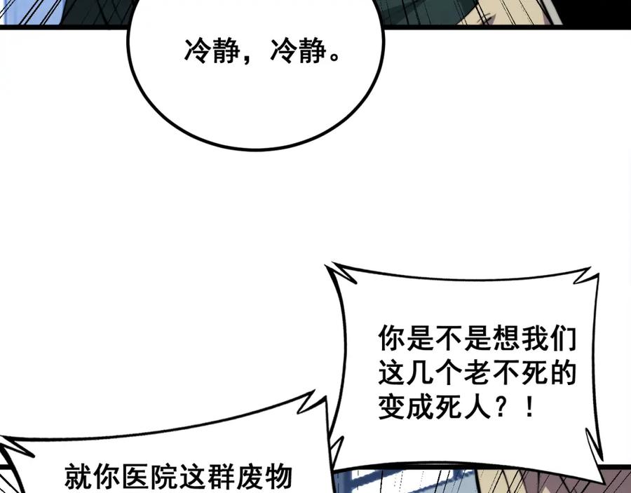 毒手巫医 第338话 弹针法 第119页