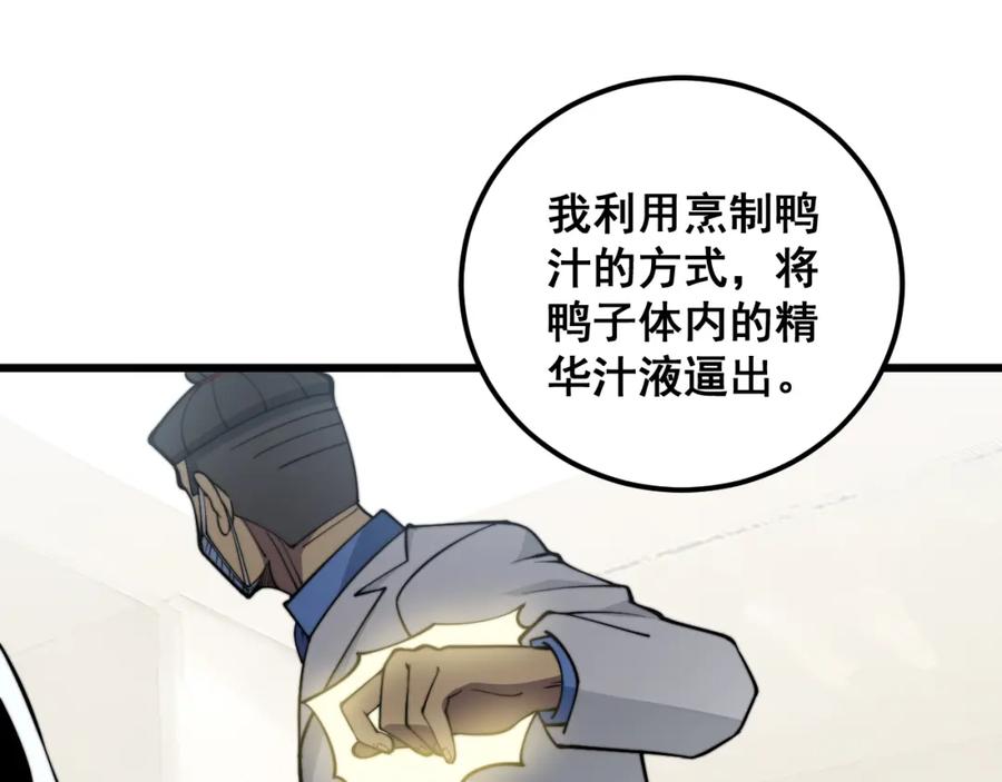 毒手巫医 第338话 弹针法 第64页