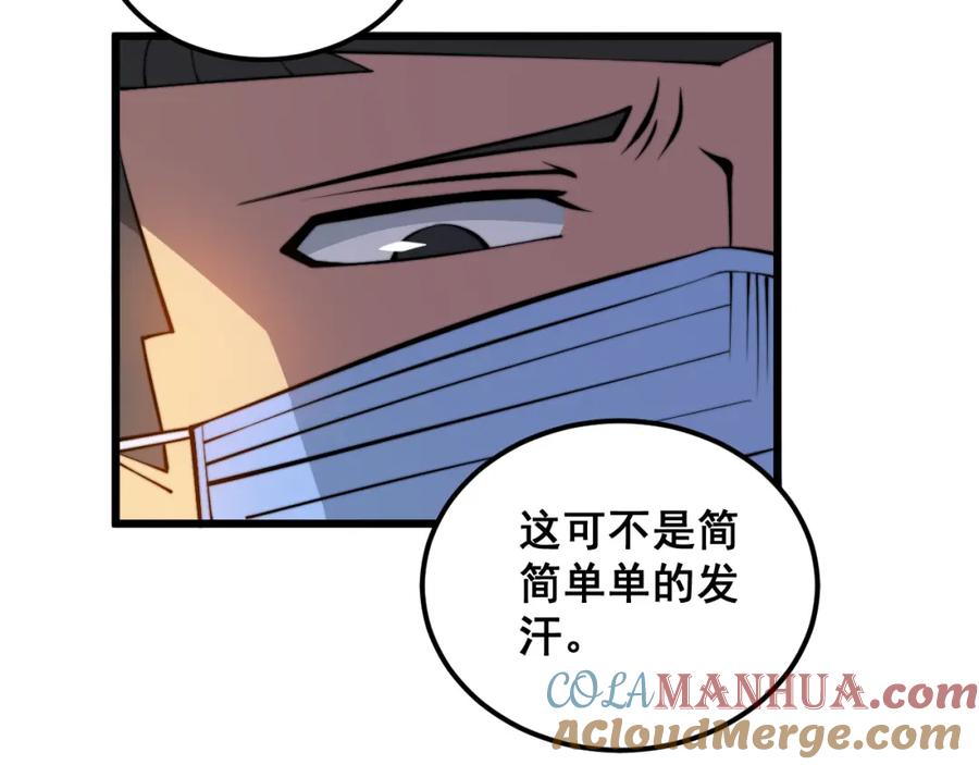 毒手巫医 第338话 弹针法 第29页
