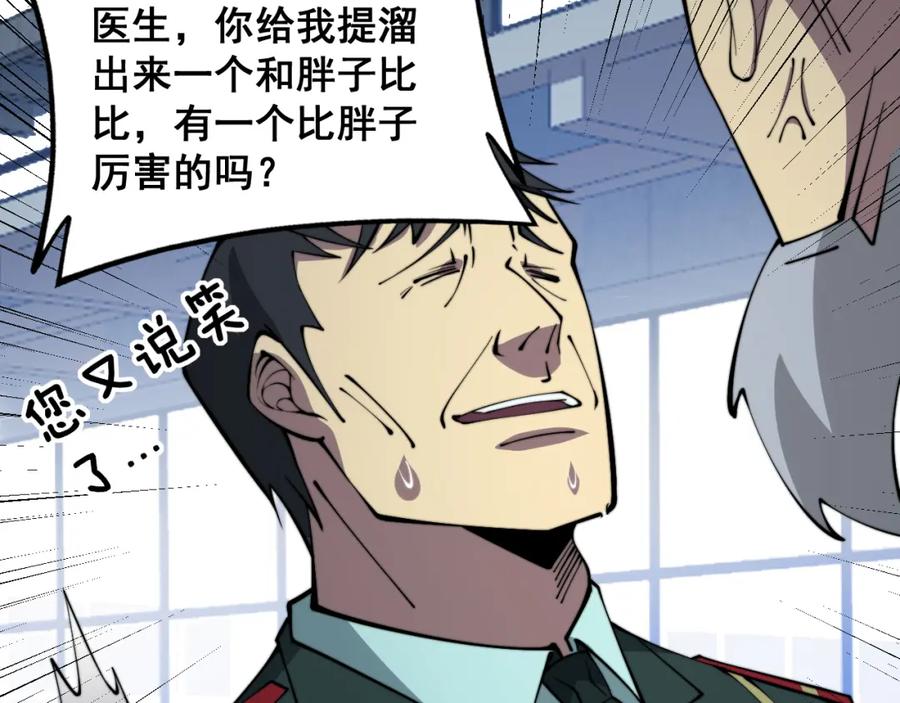 毒手巫医 第338话 弹针法 第120页