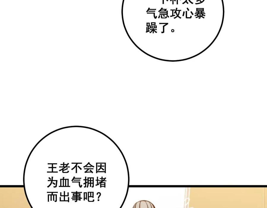 毒手巫医 第338话 弹针法 第22页