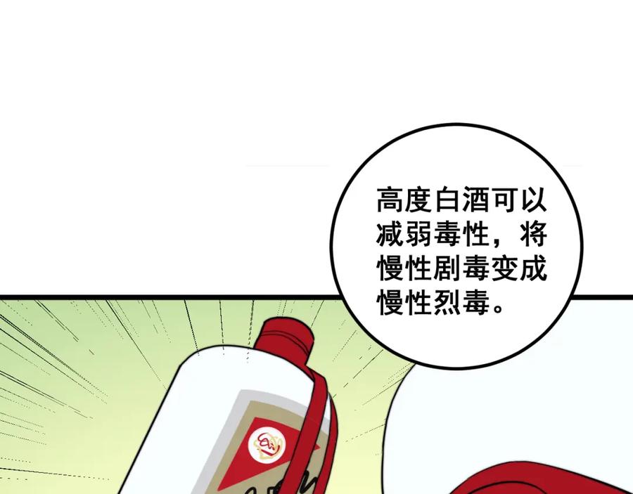 毒手巫医 第338话 弹针法 第60页