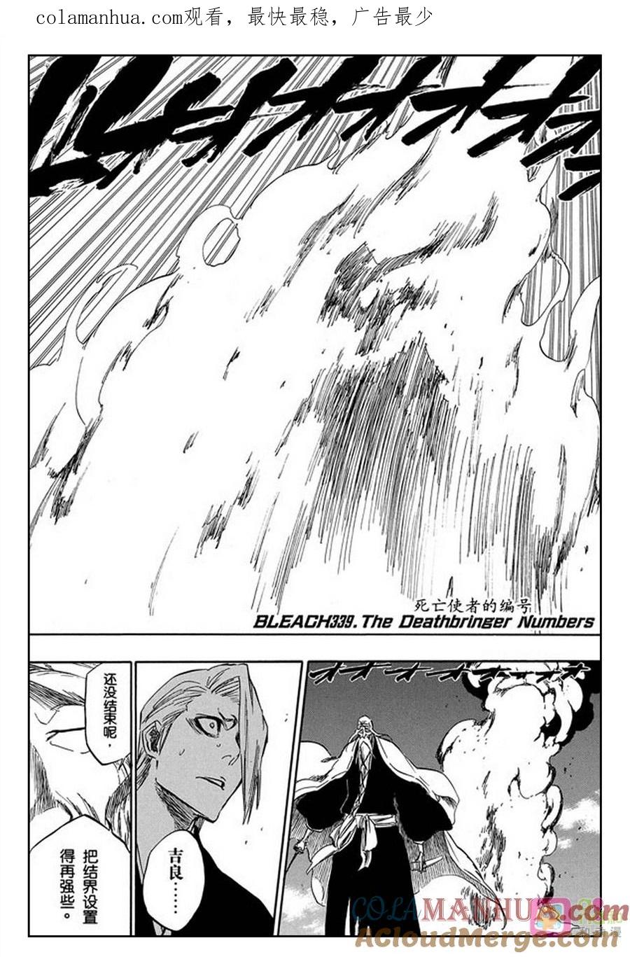 死神_境·界 第339话 第1页