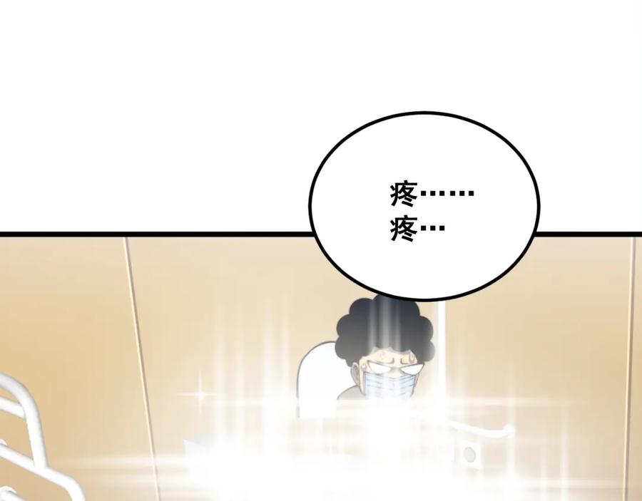毒手巫医 第338话 弹针法 第26页