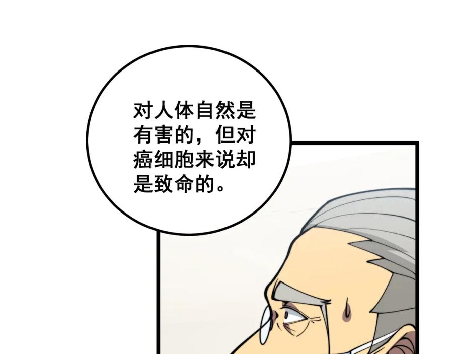 毒手巫医 第338话 弹针法 第66页