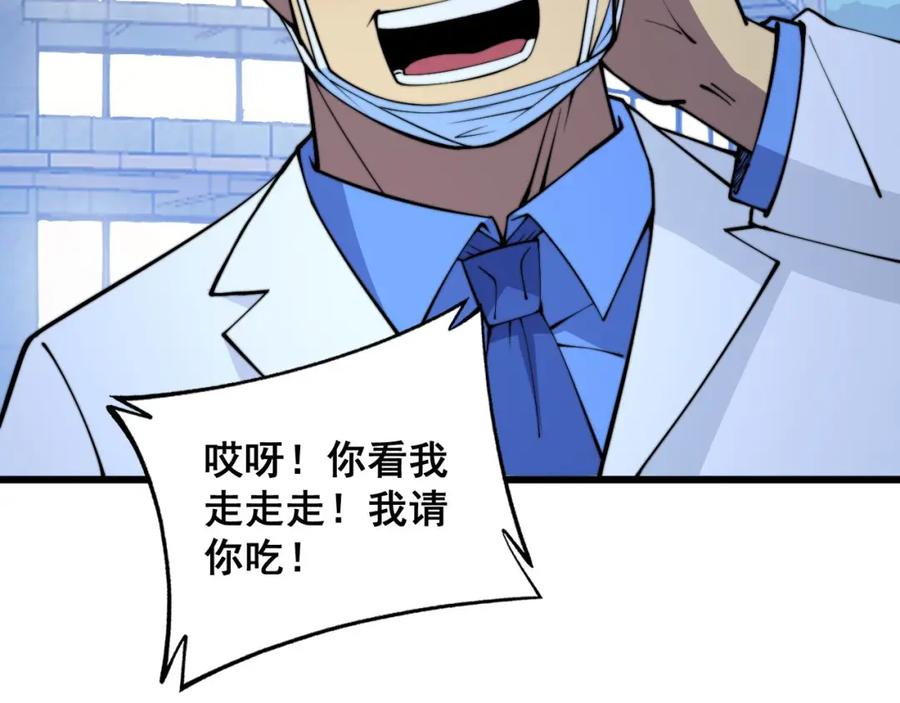 毒手巫医 第338话 弹针法 第130页