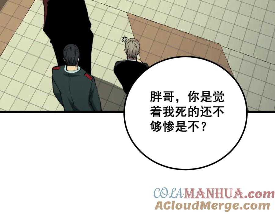 毒手巫医 第338话 弹针法 第101页