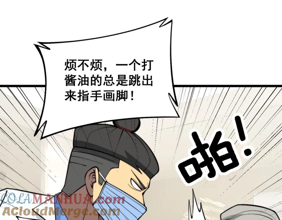 毒手巫医 第338话 弹针法 第13页