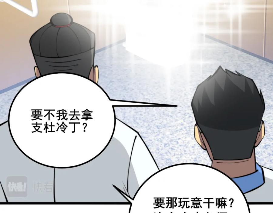 毒手巫医 第338话 弹针法 第27页