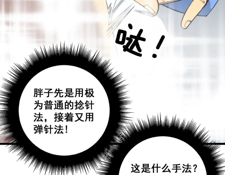 毒手巫医 第338话 弹针法 第34页