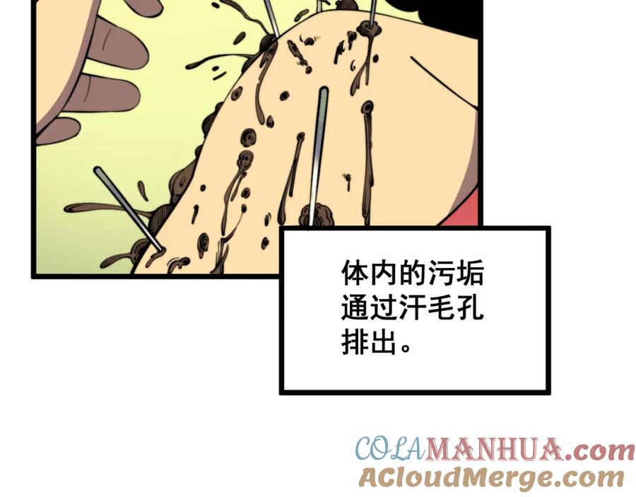 毒手巫医 第338话 弹针法 第37页