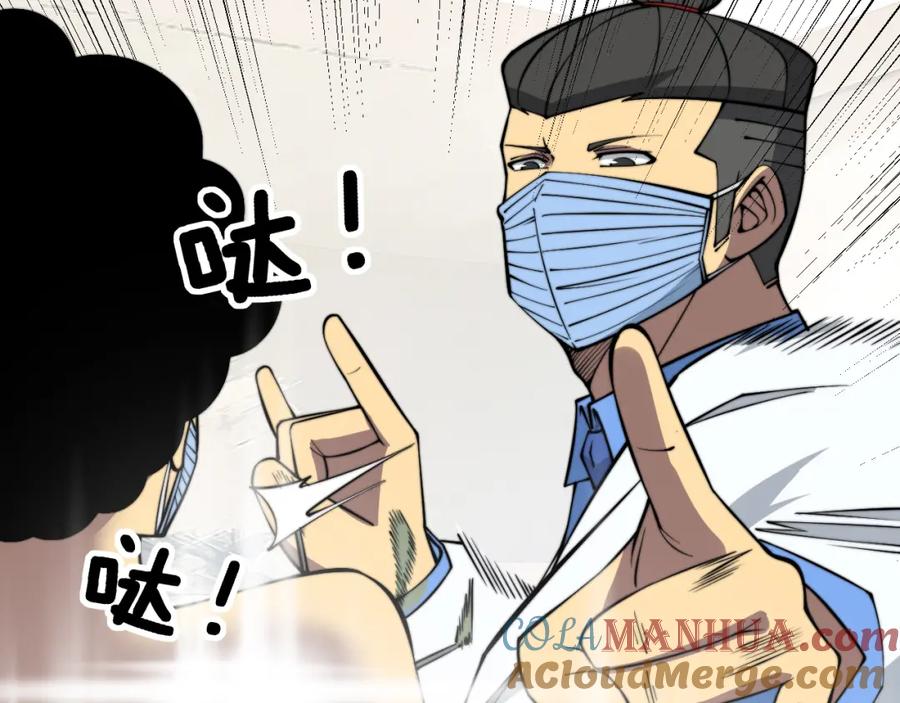 毒手巫医 第338话 弹针法 第33页