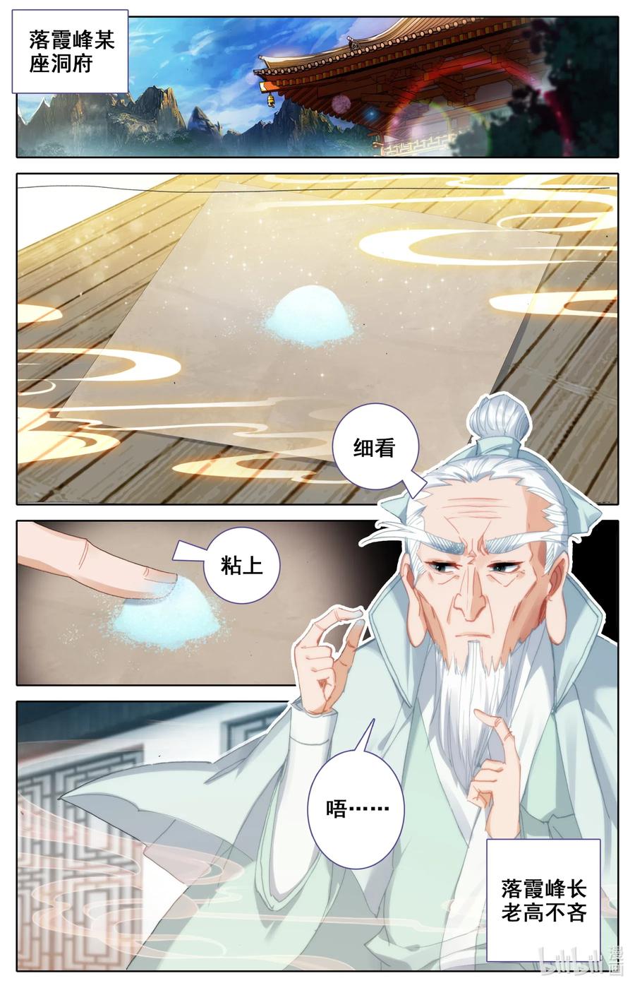 凡人修仙之仙界篇 032 先天紫气 第7页