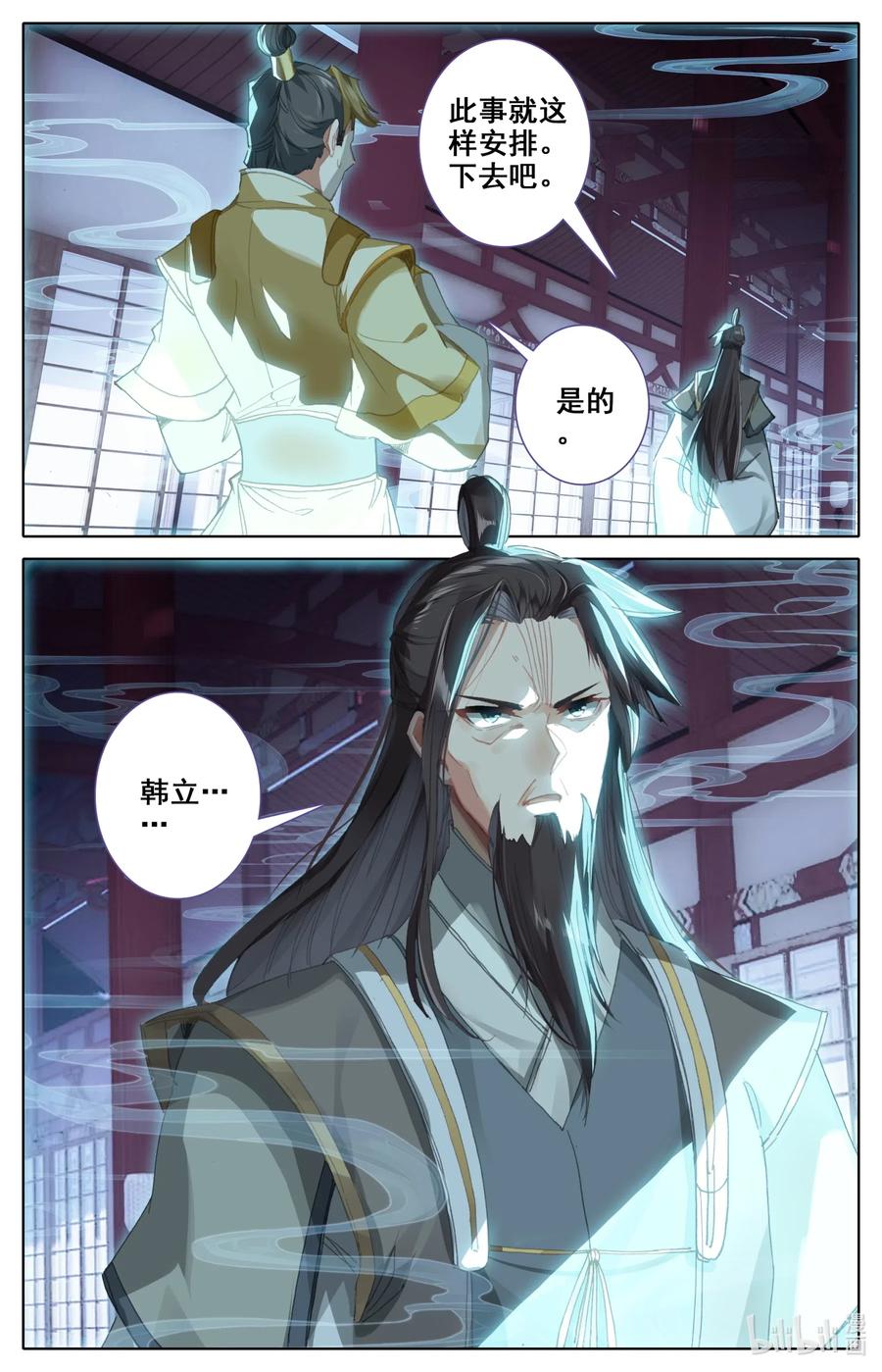 凡人修仙之仙界篇 032 先天紫气 第6页
