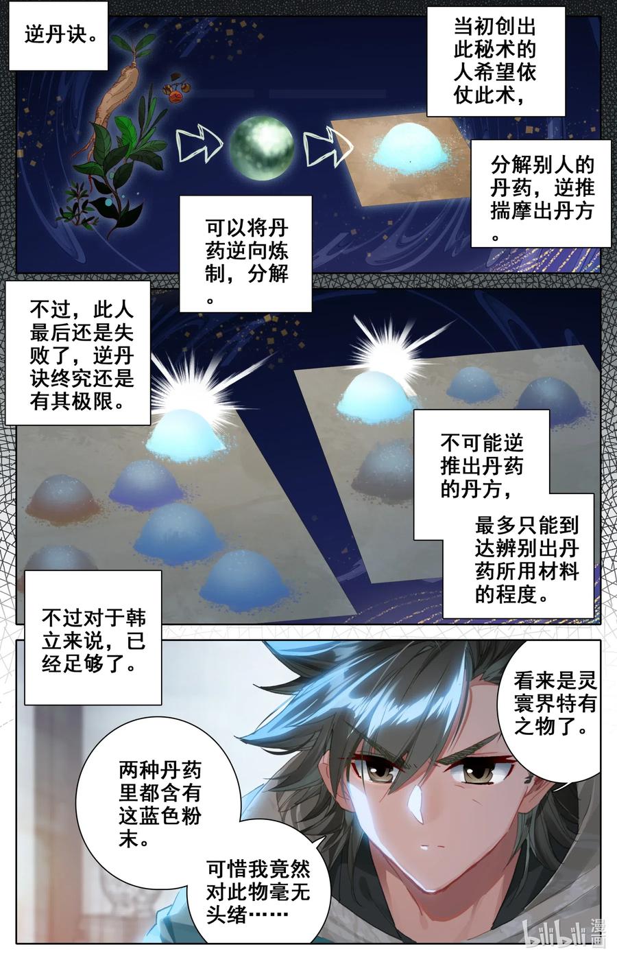 凡人修仙之仙界篇 032 先天紫气 第11页