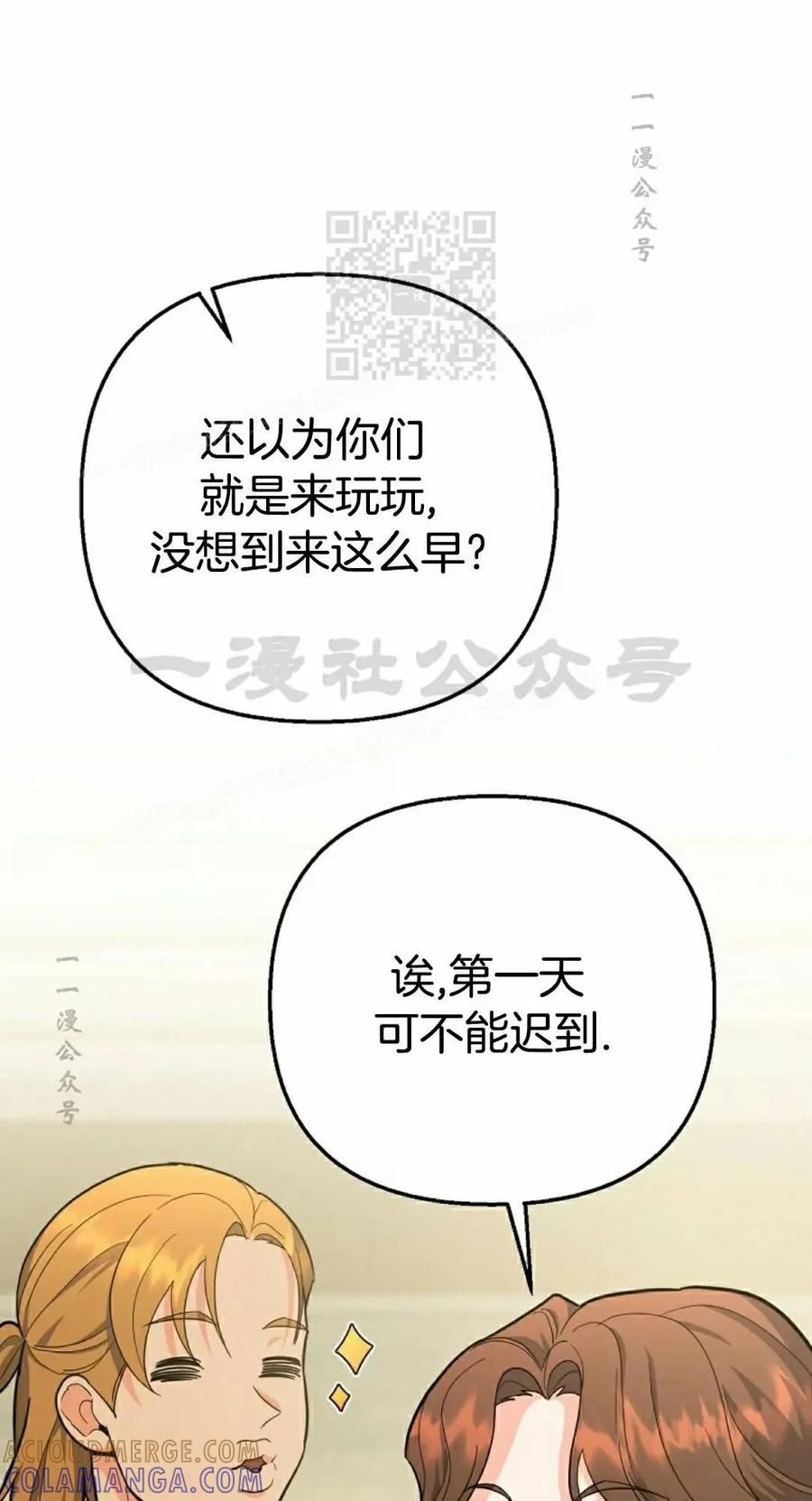 《学院的剑术教师》第34集 第81页