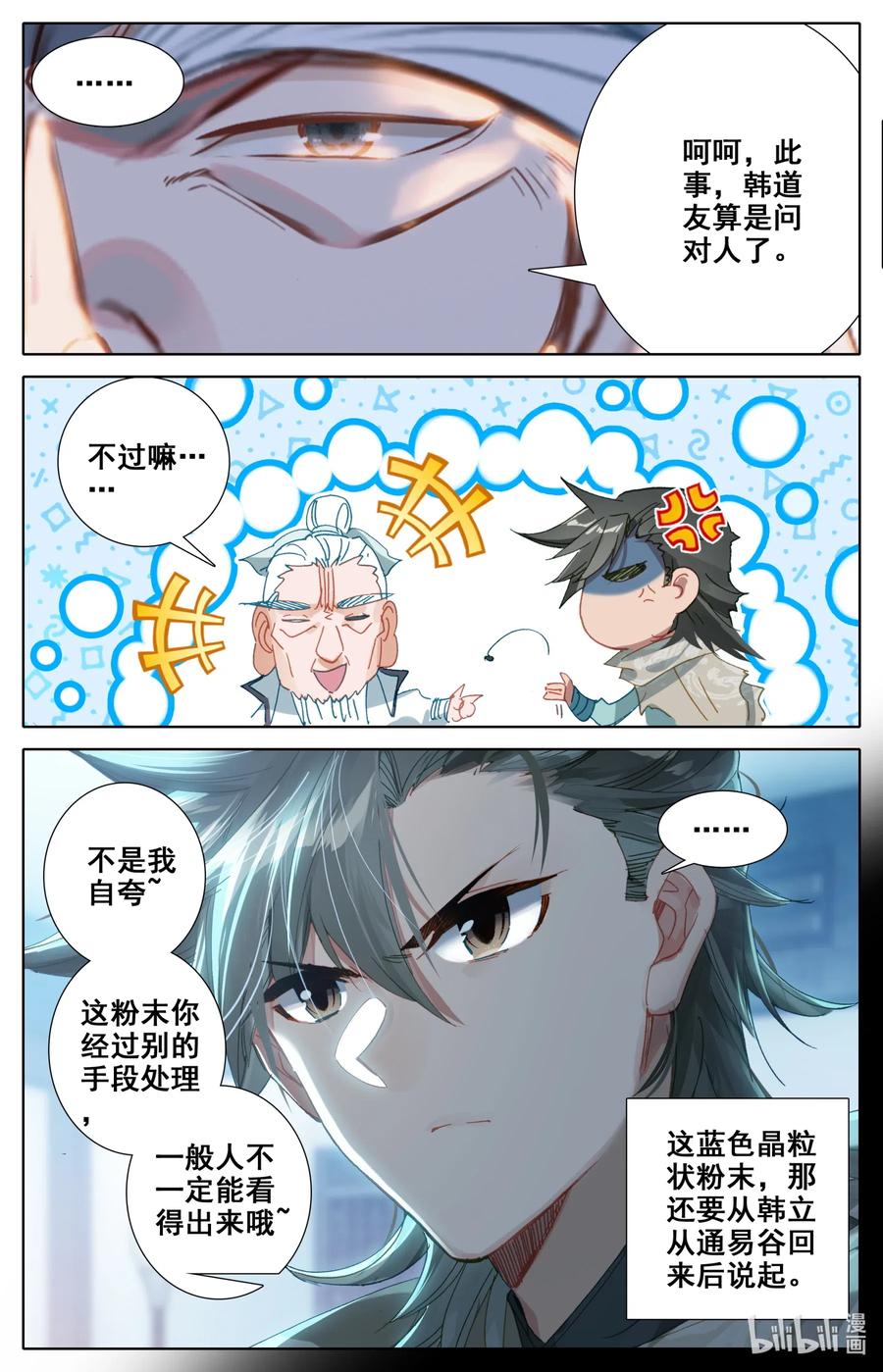 凡人修仙之仙界篇 032 先天紫气 第9页