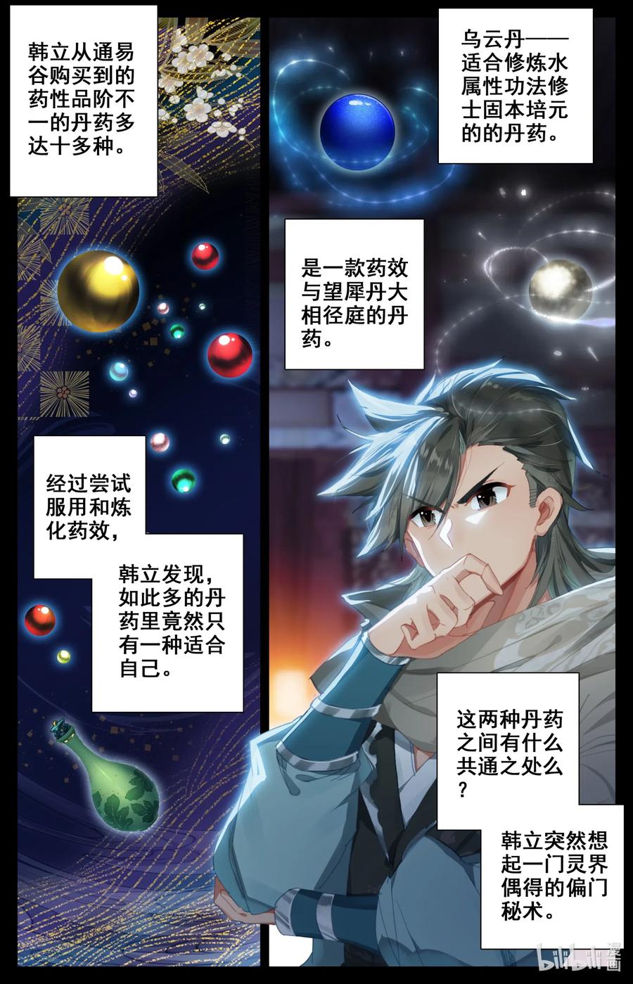 凡人修仙之仙界篇 032 先天紫气 第10页