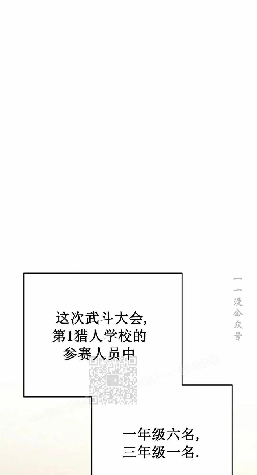 《学院的剑术教师》第34集 第83页