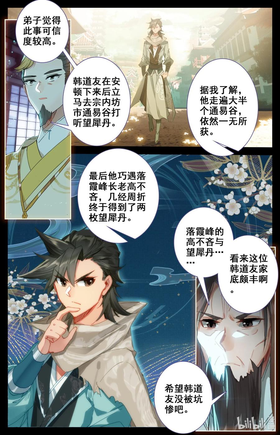 凡人修仙之仙界篇 032 先天紫气 第4页
