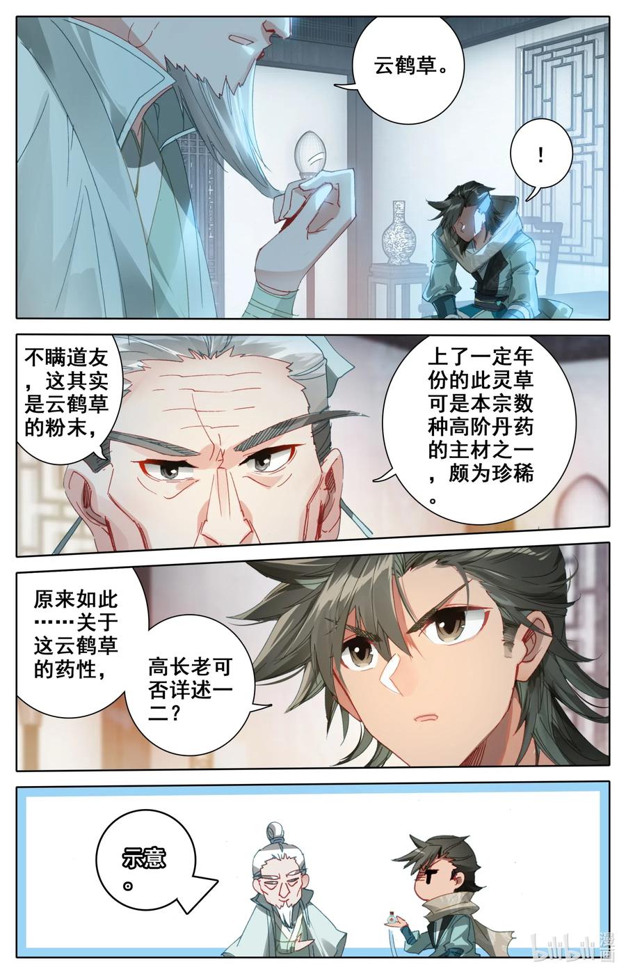 凡人修仙之仙界篇 032 先天紫气 第12页