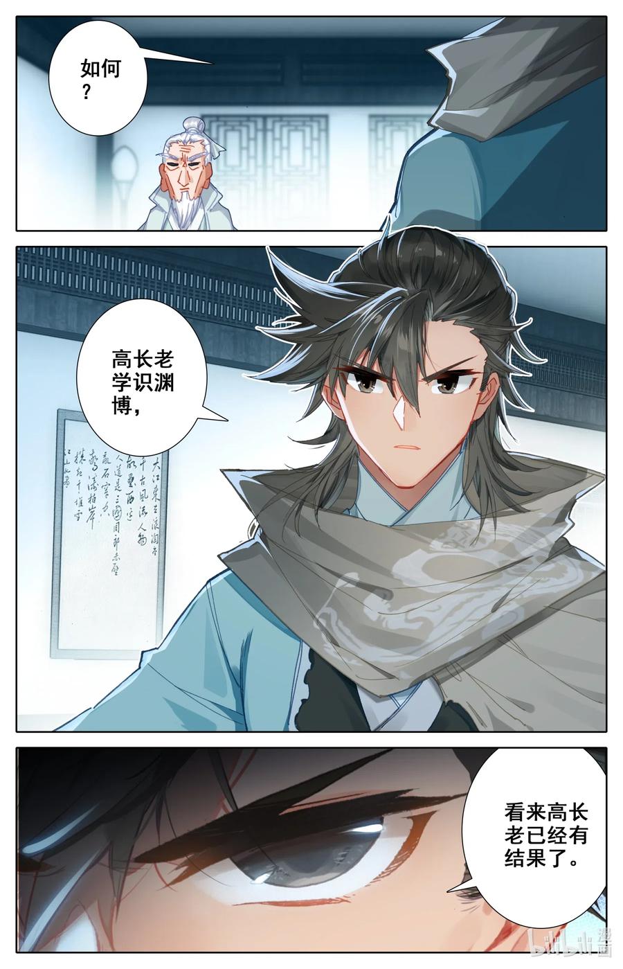 凡人修仙之仙界篇 032 先天紫气 第8页