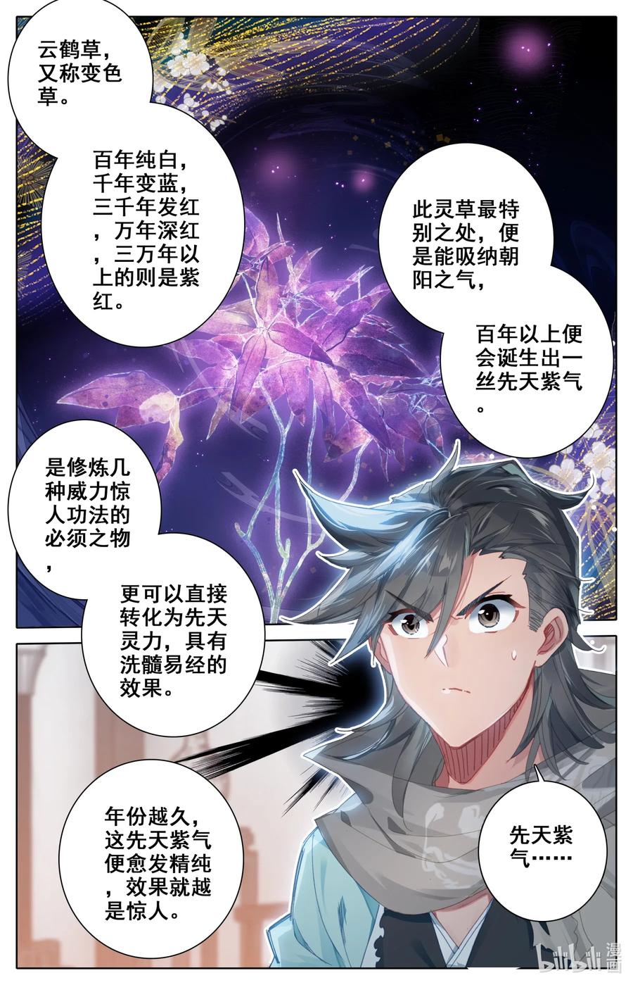 凡人修仙之仙界篇 032 先天紫气 第13页