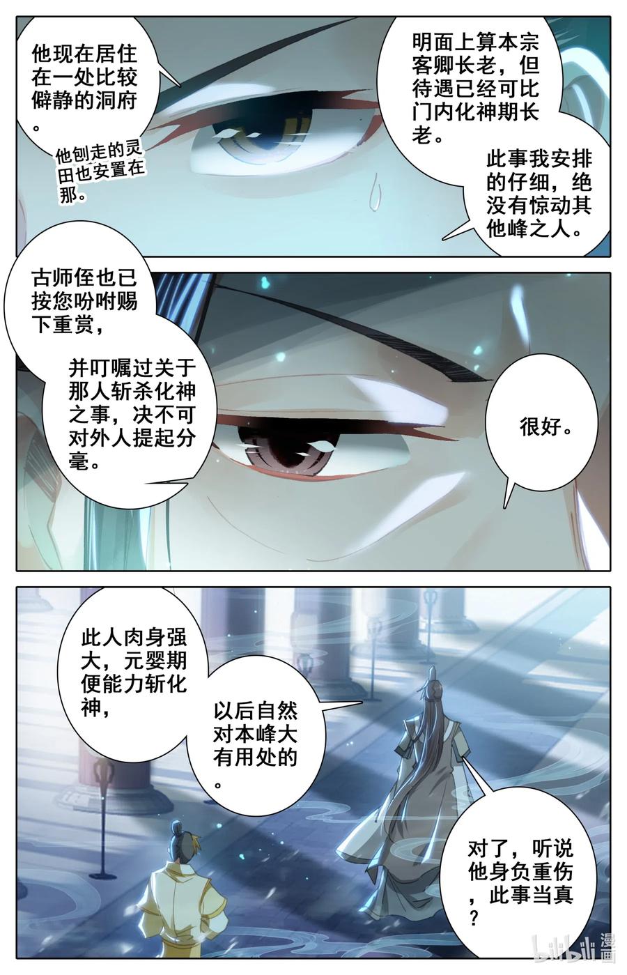 凡人修仙之仙界篇 032 先天紫气 第3页