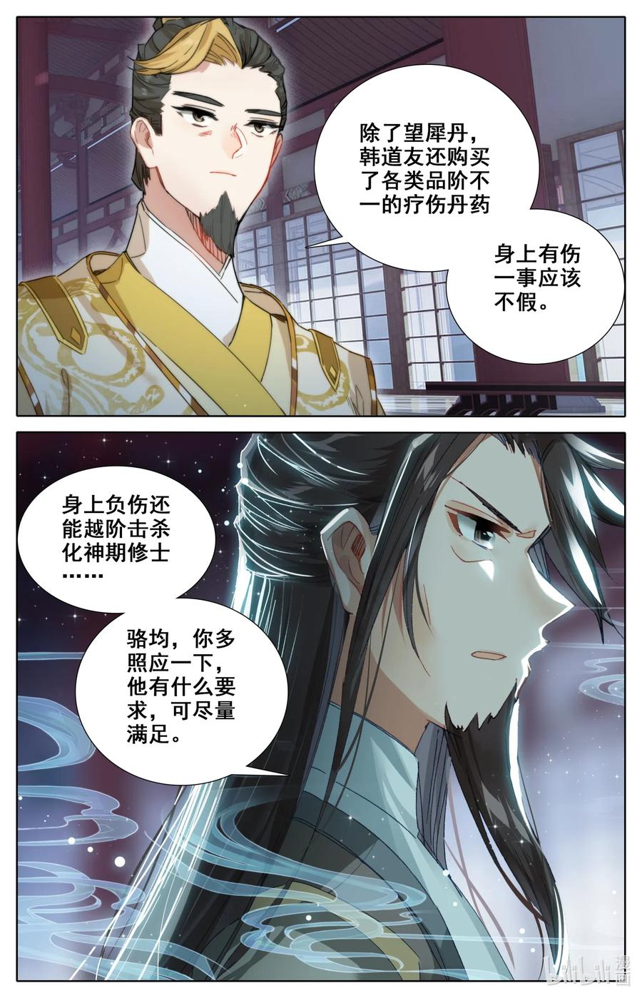 凡人修仙之仙界篇 032 先天紫气 第5页