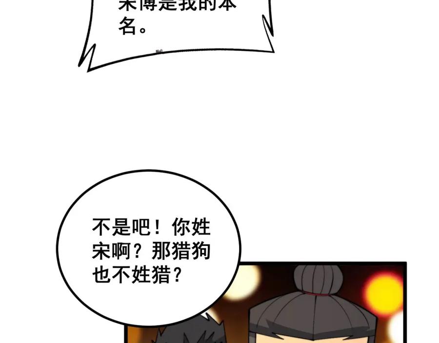 毒手巫医 第339话 窝里横 第112页