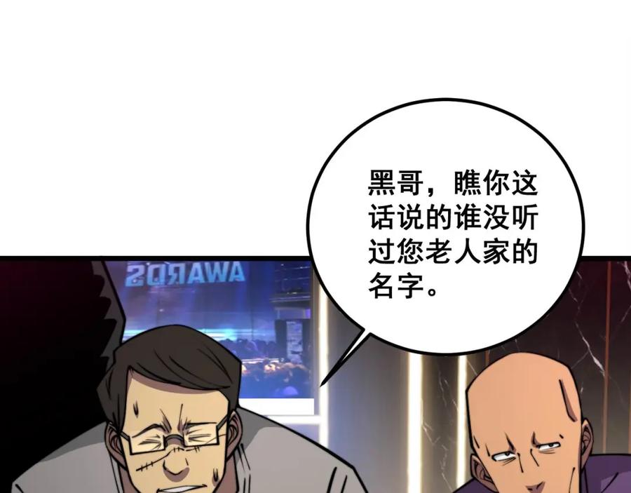 毒手巫医 第339话 窝里横 第135页
