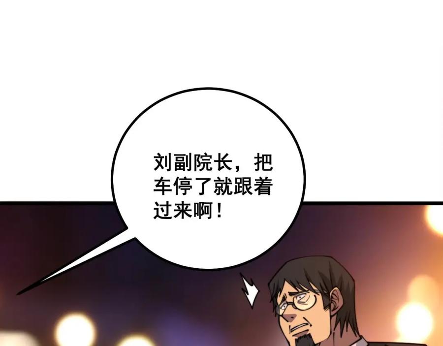 毒手巫医 第339话 窝里横 第94页