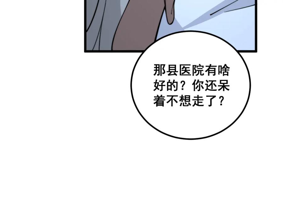 毒手巫医 第339话 窝里横 第24页