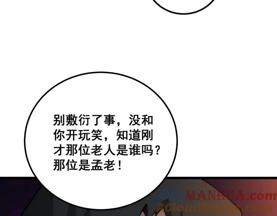 毒手巫医 第339话 窝里横 第33页