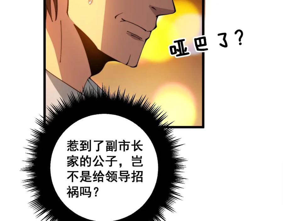 毒手巫医 第339话 窝里横 第74页