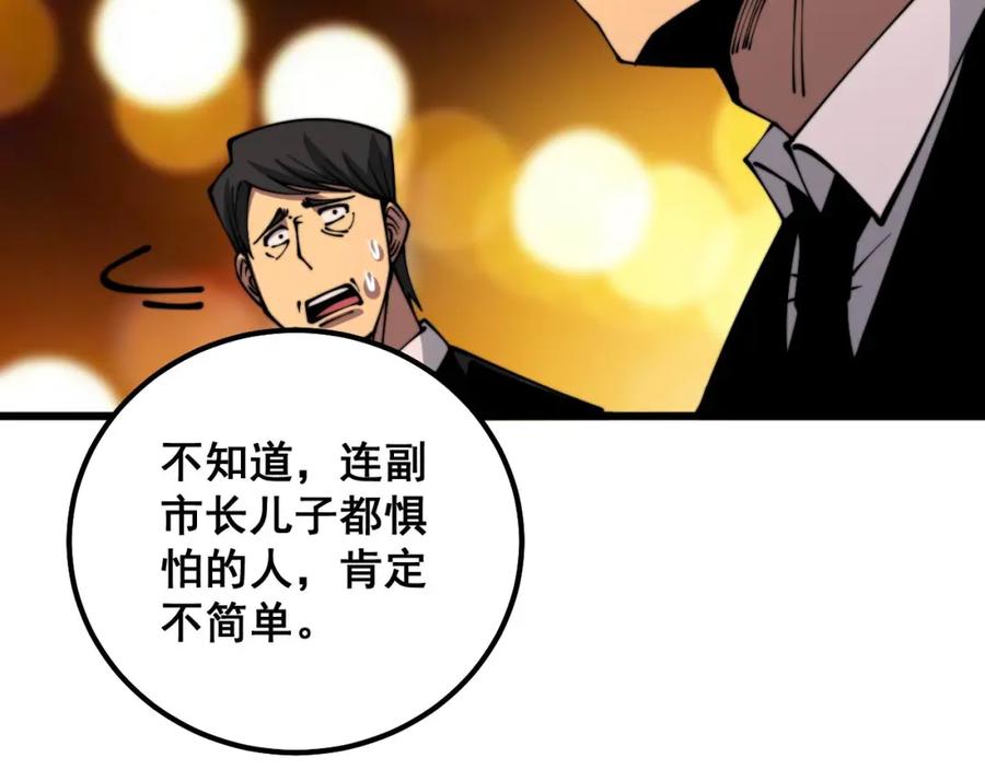 毒手巫医 第339话 窝里横 第88页