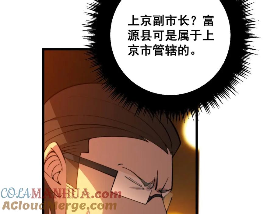 毒手巫医 第339话 窝里横 第73页