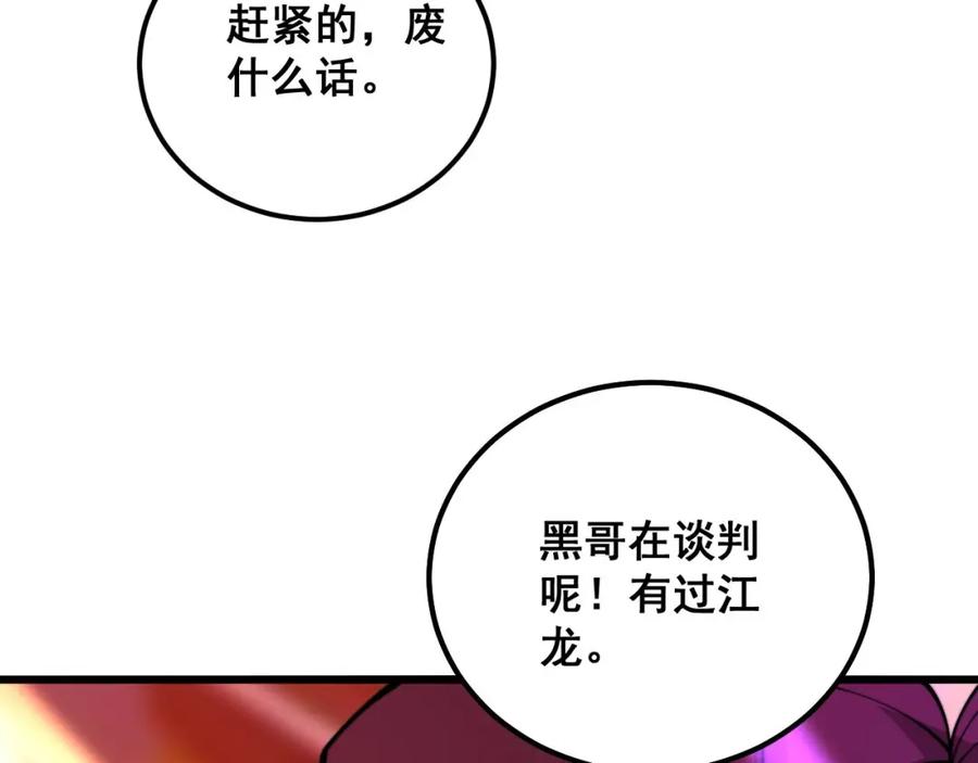 毒手巫医 第339话 窝里横 第130页