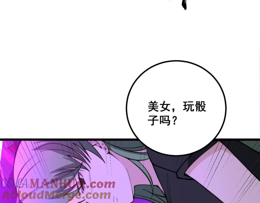 毒手巫医 第339话 窝里横 第121页