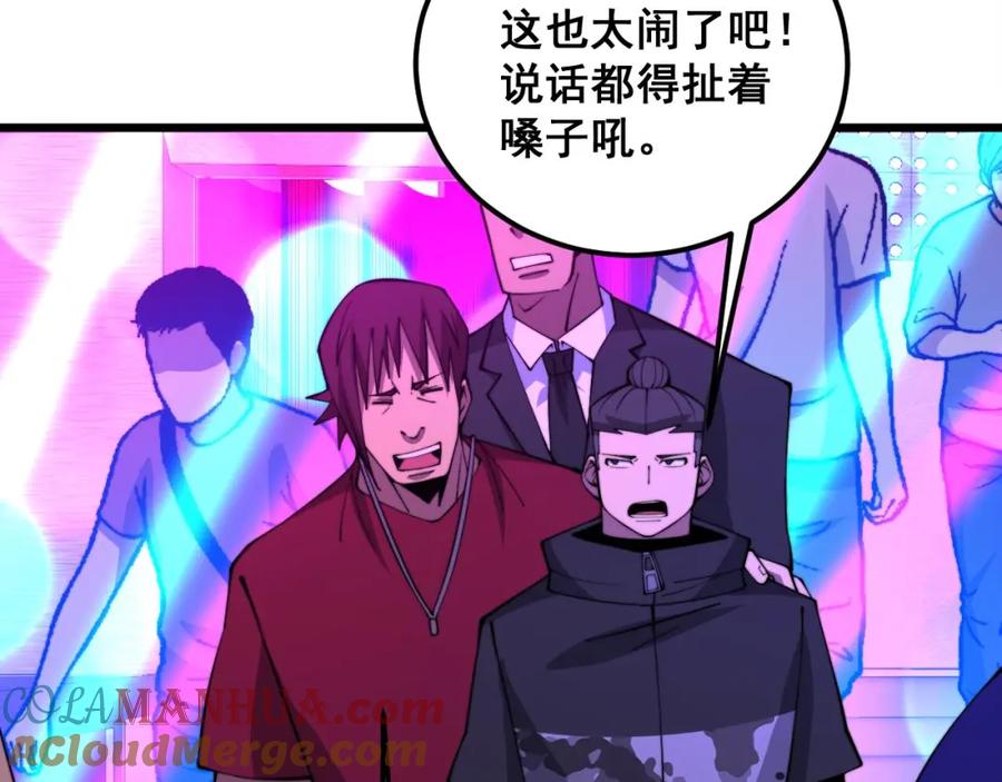 毒手巫医 第339话 窝里横 第125页
