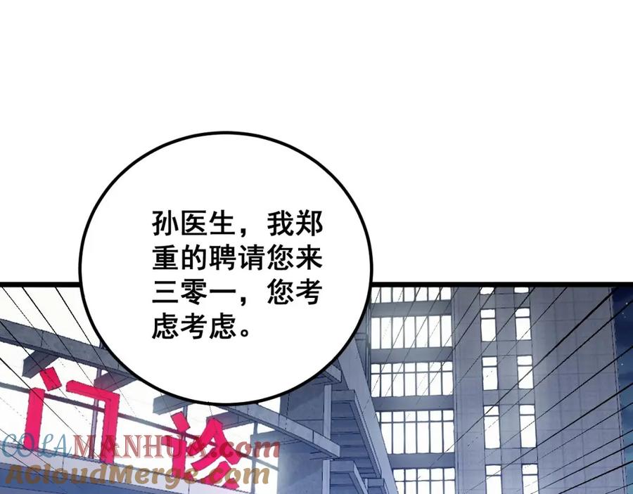 毒手巫医 第339话 窝里横 第25页