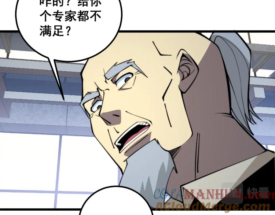 毒手巫医 第339话 窝里横 第21页