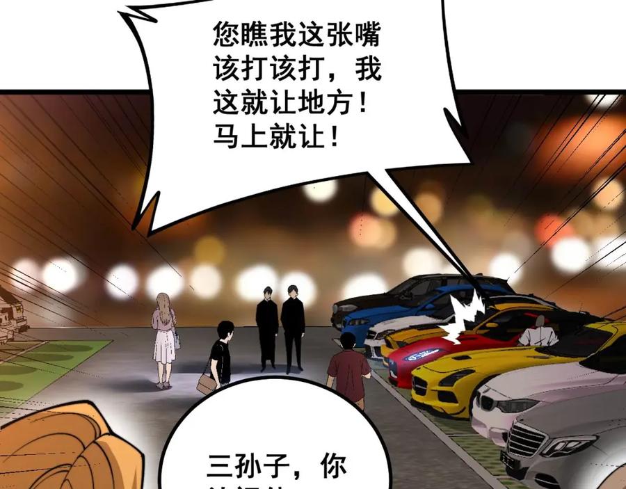 毒手巫医 第339话 窝里横 第92页
