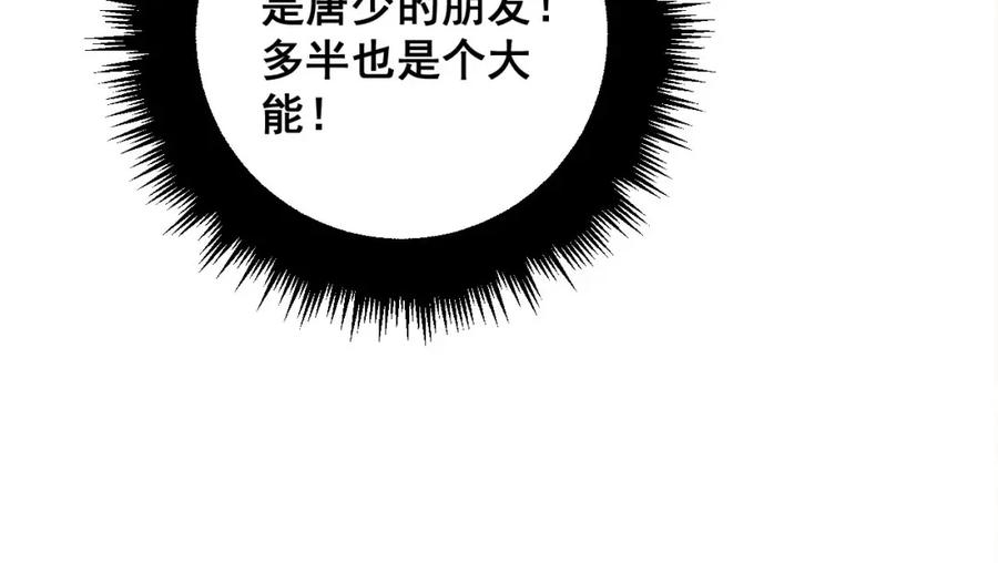 毒手巫医 第339话 窝里横 第86页
