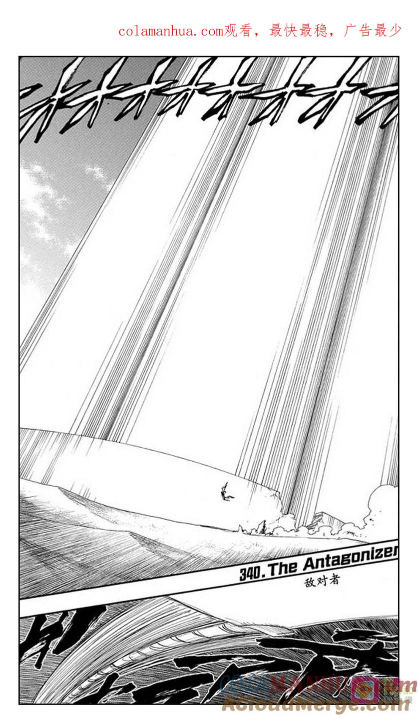 死神_境·界 第340话 第1页