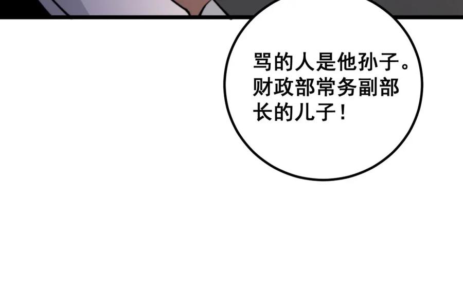 毒手巫医 第339话 窝里横 第35页